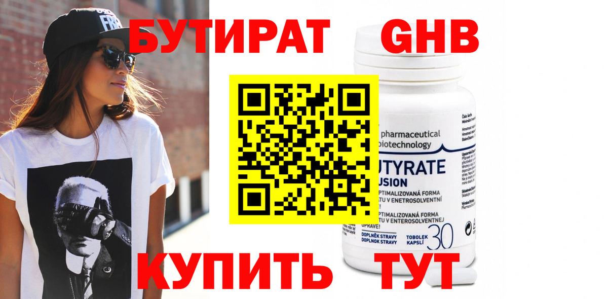 БУТИРАТ буратино Рославль