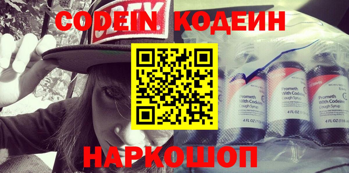 Codein напиток Lean (лин)  Кодеин напиток Lean (лин)  Вход с VPN  Рославль 