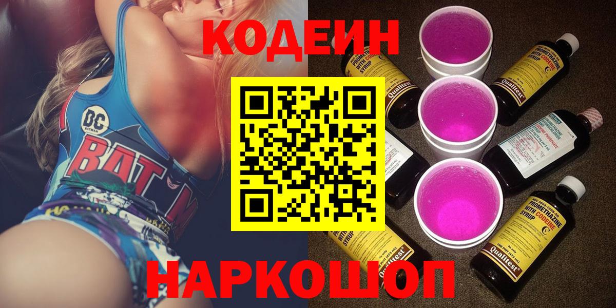 Кодеиновый сироп Lean Purple Drank Рославль