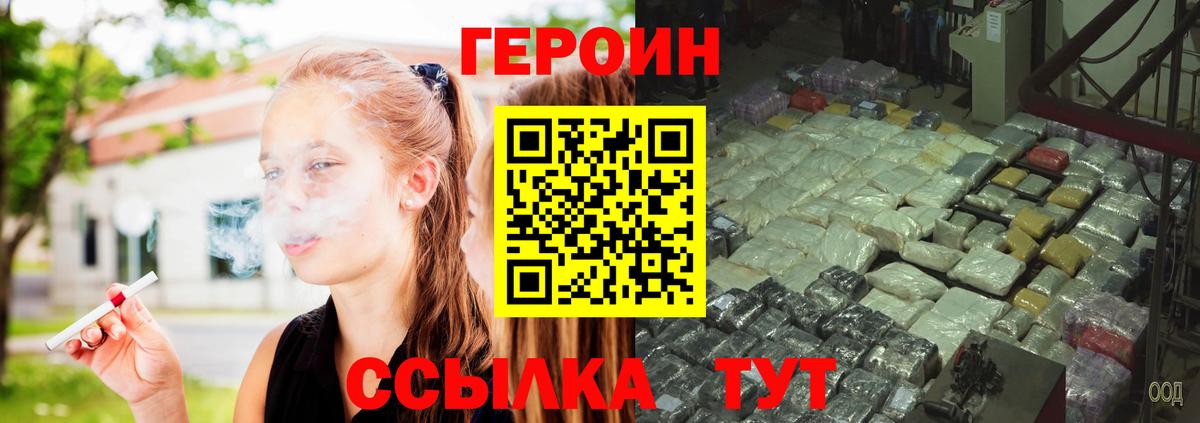 Героин герыч Рославль