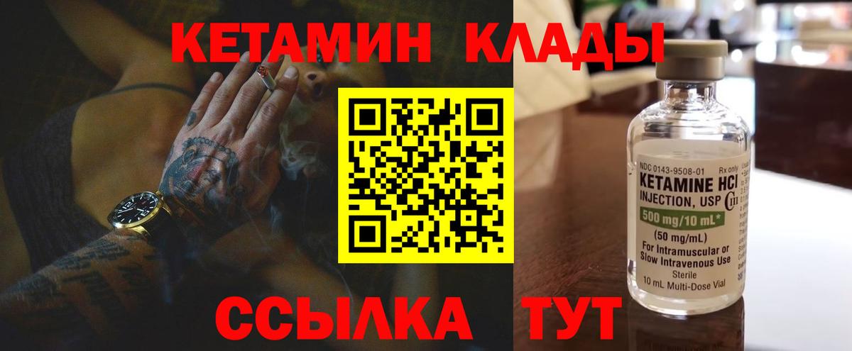 КЕТАМИН VHQ Рославль