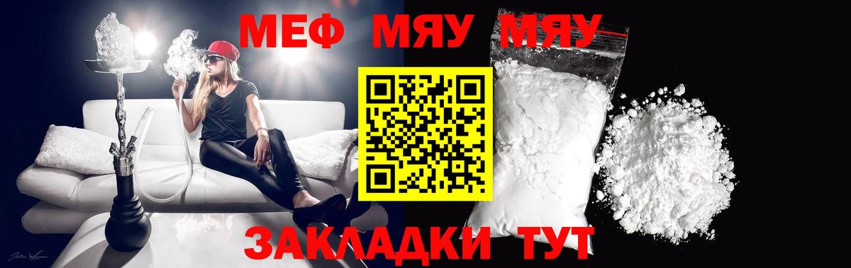 МЯУ-МЯУ 4 MMC  Вход с VPN  МЕГА ТОР  Рославль  МЕФ mephedrone 