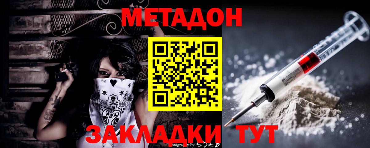 МЕТАДОН VHQ  Вход с VPN  Метадон кристалл  Рославль 