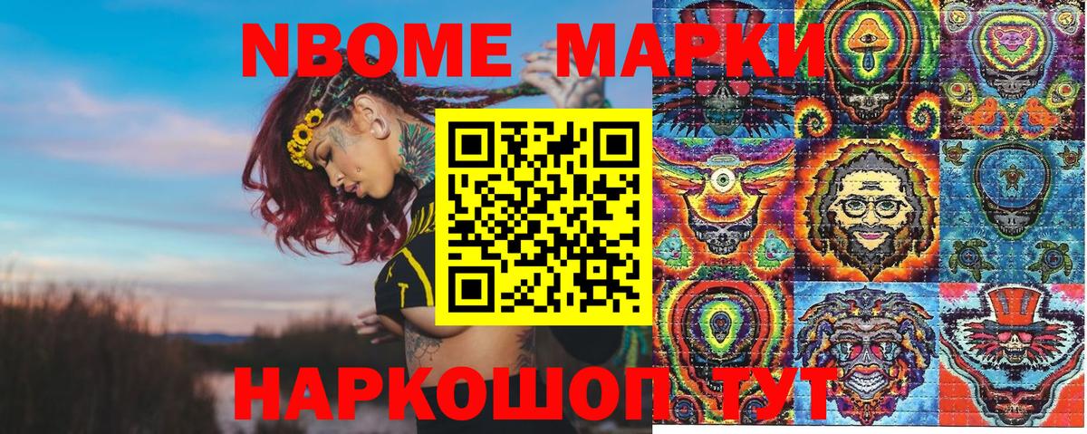 Марки N-bome 1,8мг  Марки N-bome 1,8мг  Рославль  Вход с VPN 